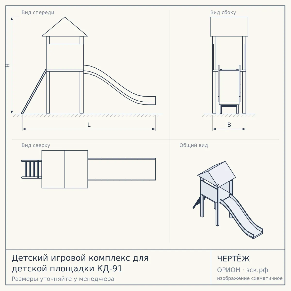 Детский игровой комплекс для детской площадки КД-91 — чертёж
