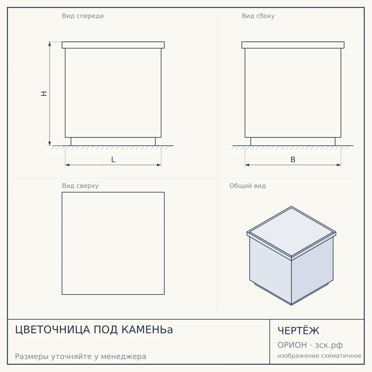 ЦВЕТОЧНИЦА ПОД КАМЕНЬа — чертёж