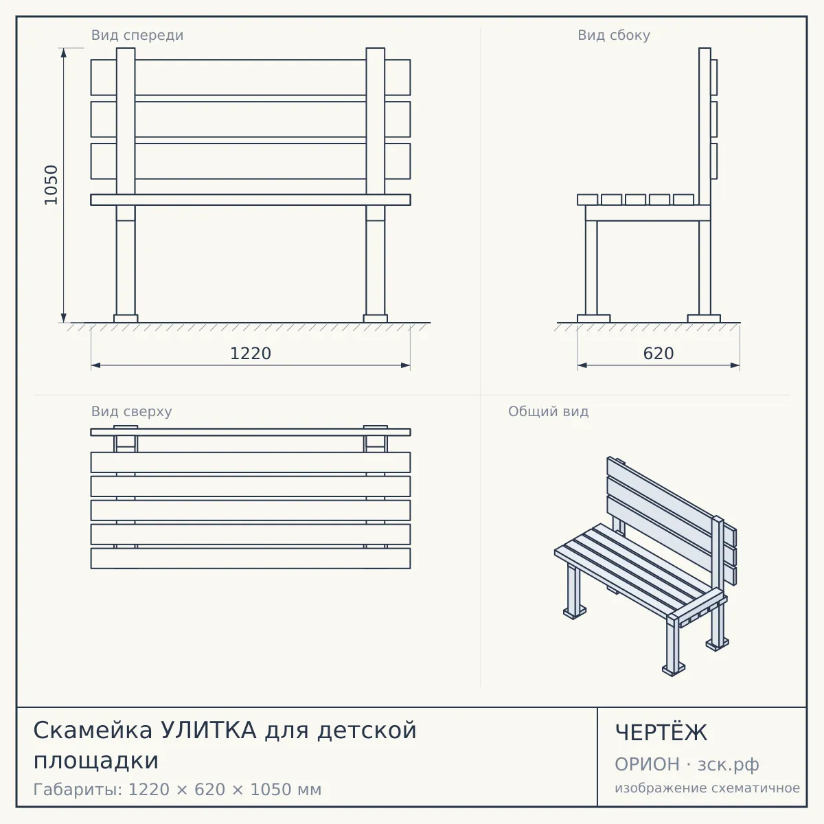 Скамейка УЛИТКА для детской площадки — чертёж