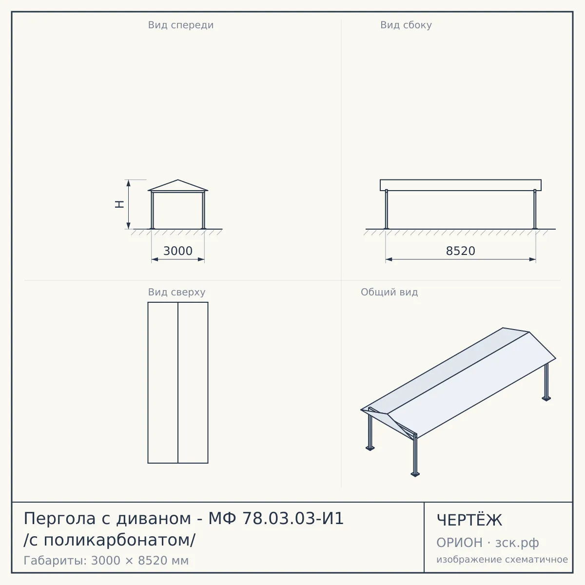 Пергола с диваном - МФ 78.03.03-И1 /с поликарбонатом/ — чертёж
