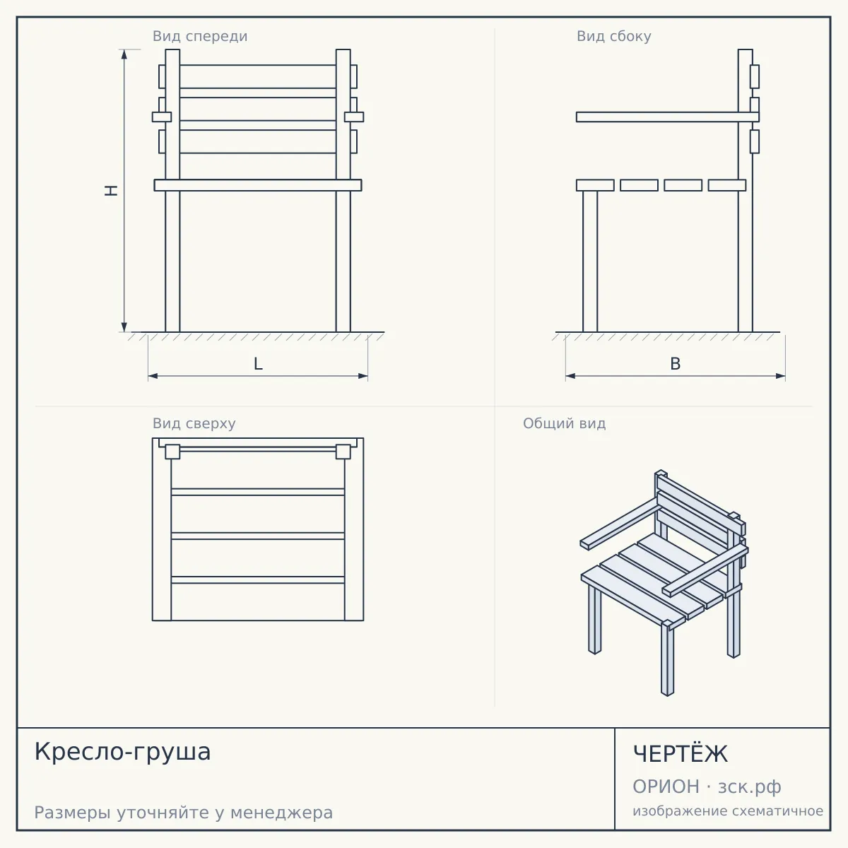 Кресло-груша — чертёж