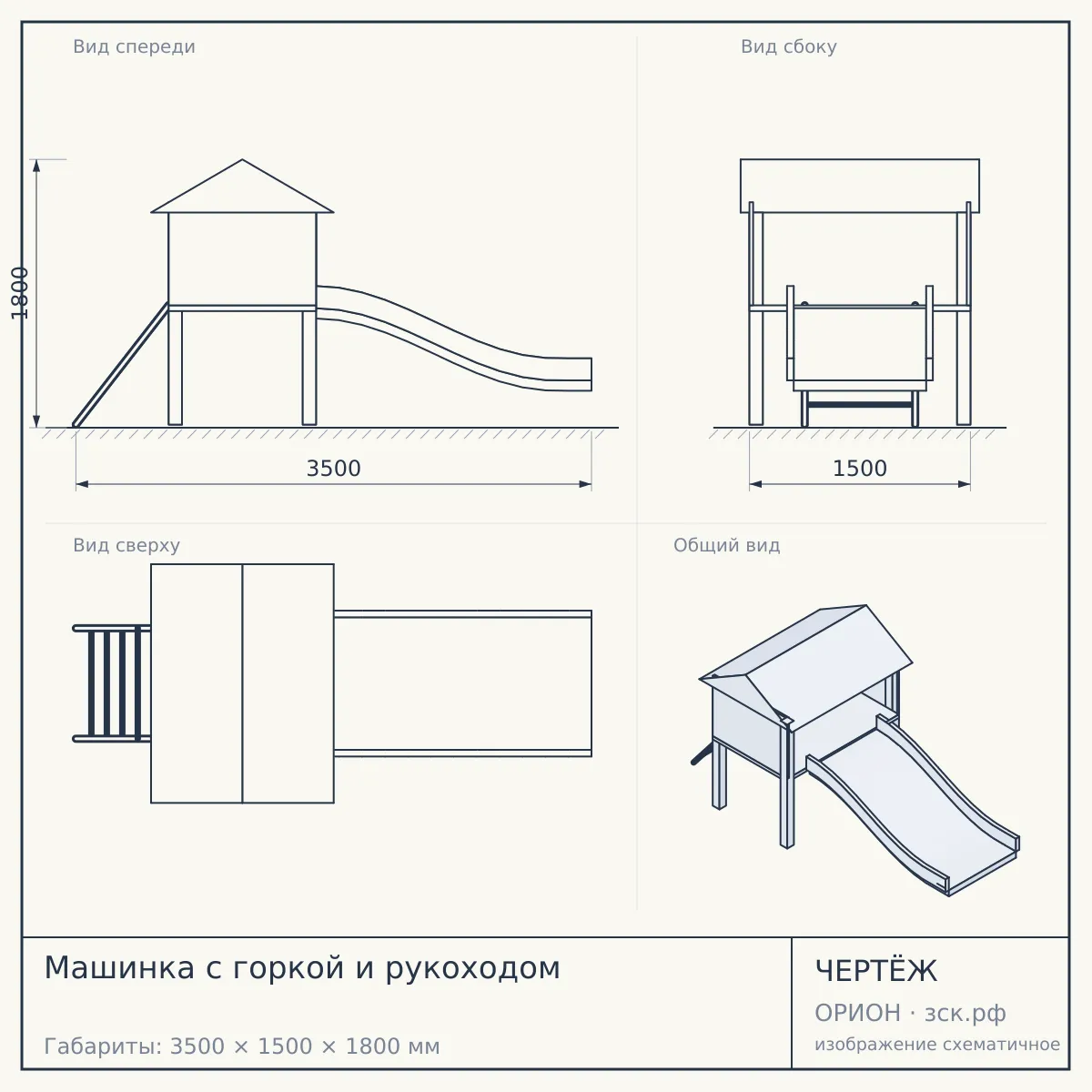 Машинка с горкой и рукоходом — чертёж