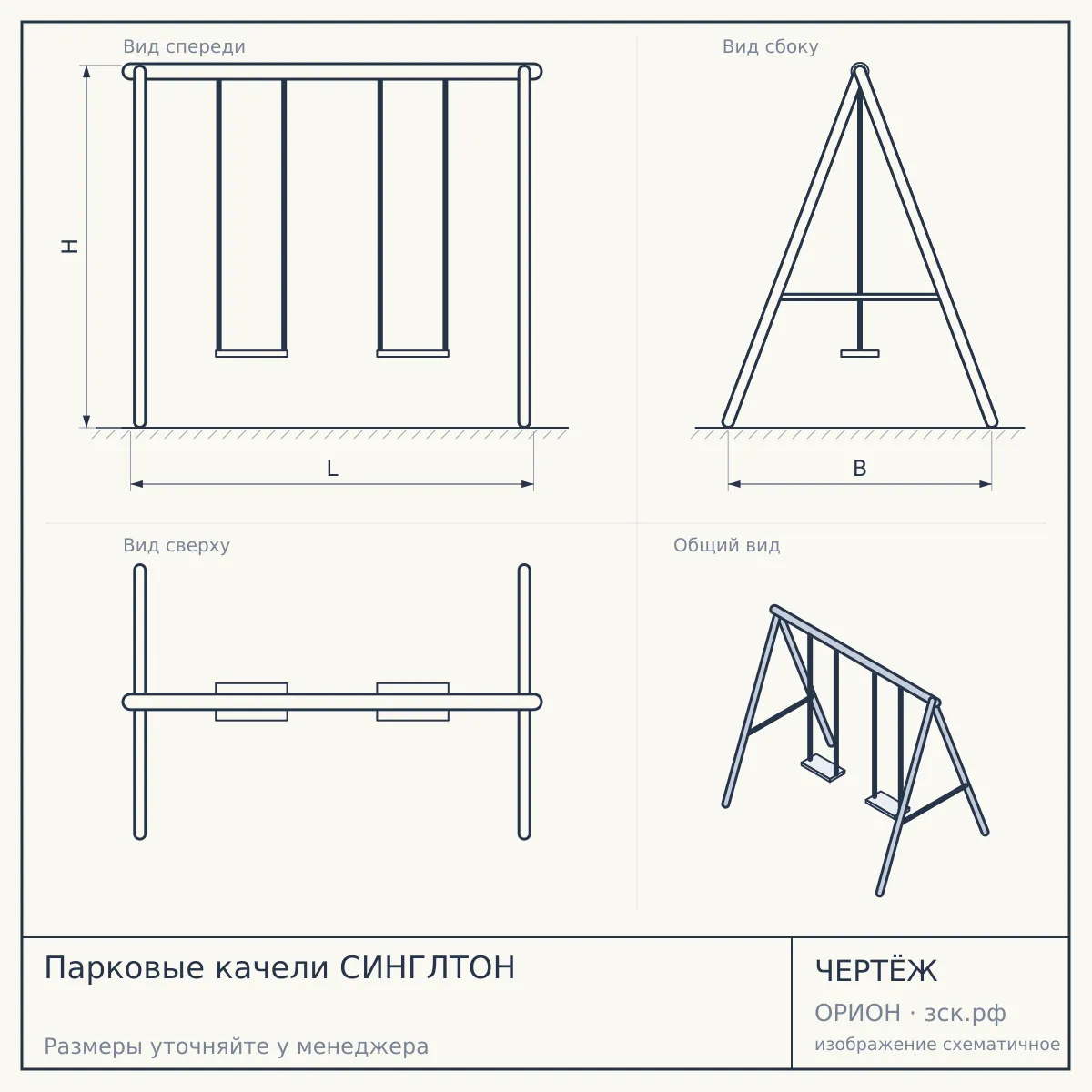 Парковые качели СИНГЛТОН — чертёж