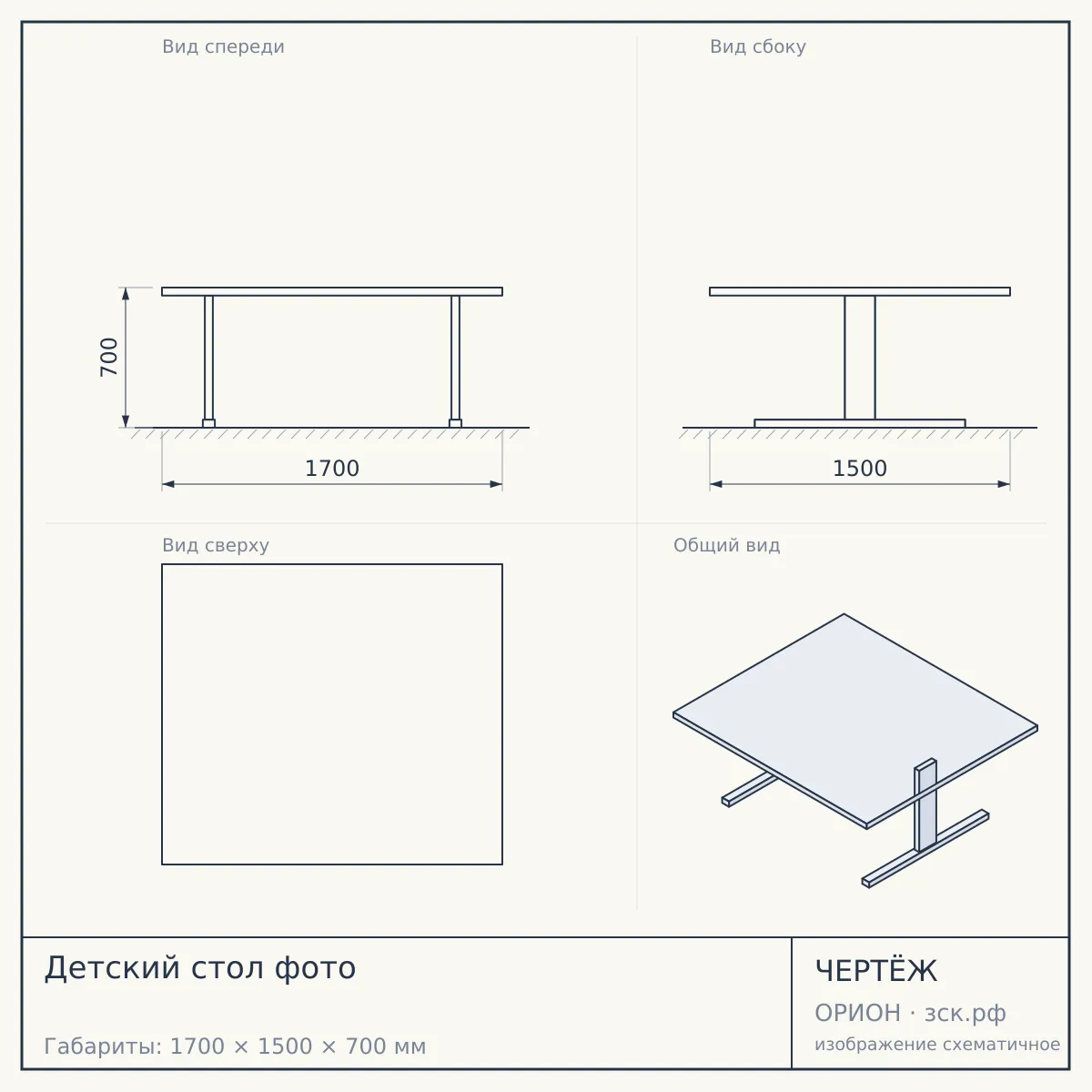 Детский стол фото — чертёж