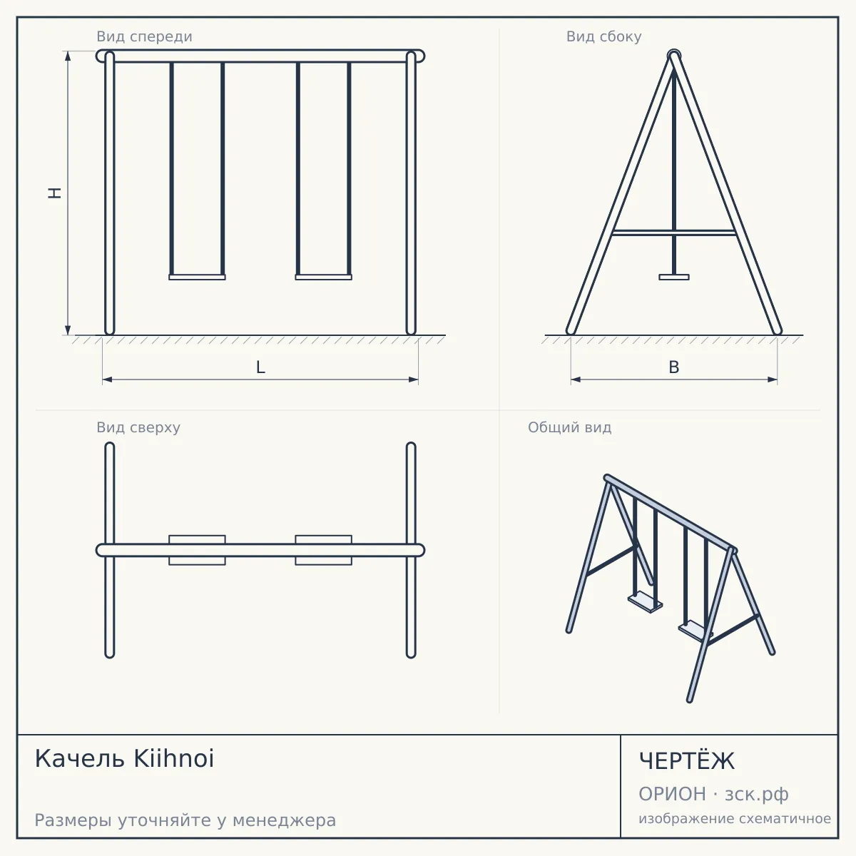 Качель Kiihnoi — чертёж