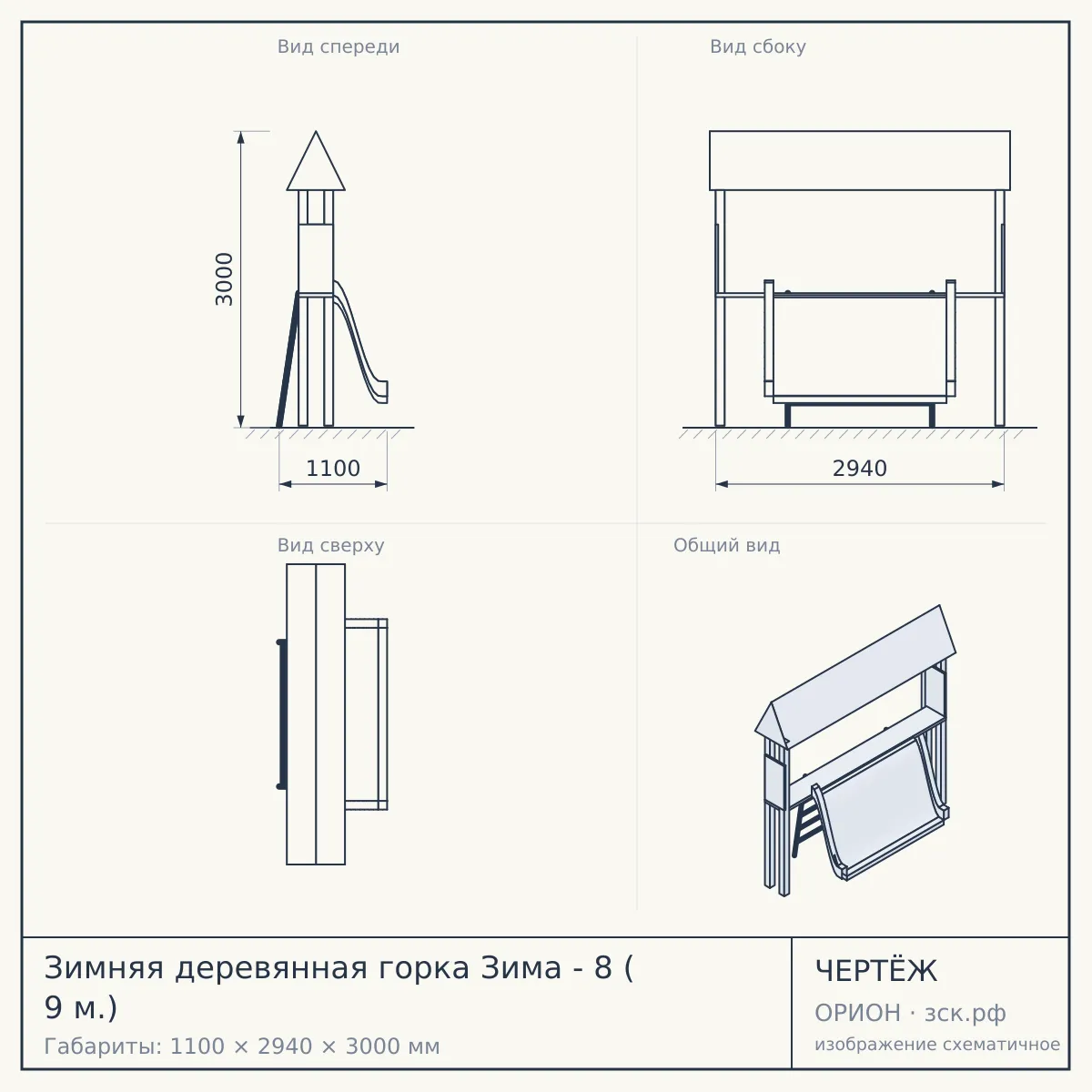 Зимняя деревянная горка Зима - 8 ( 9 м.) — чертёж