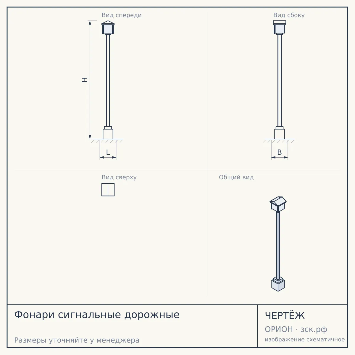 Фонари сигнальные дорожные — чертёж