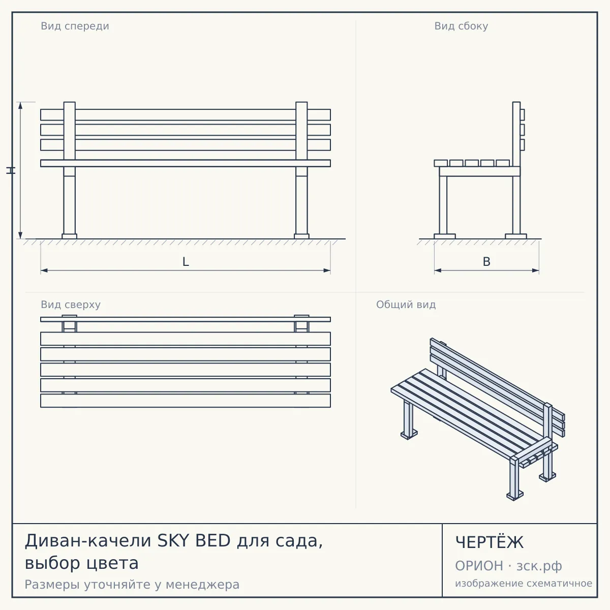 Диван-качели SKY BED для сада, выбор цвета — чертёж
