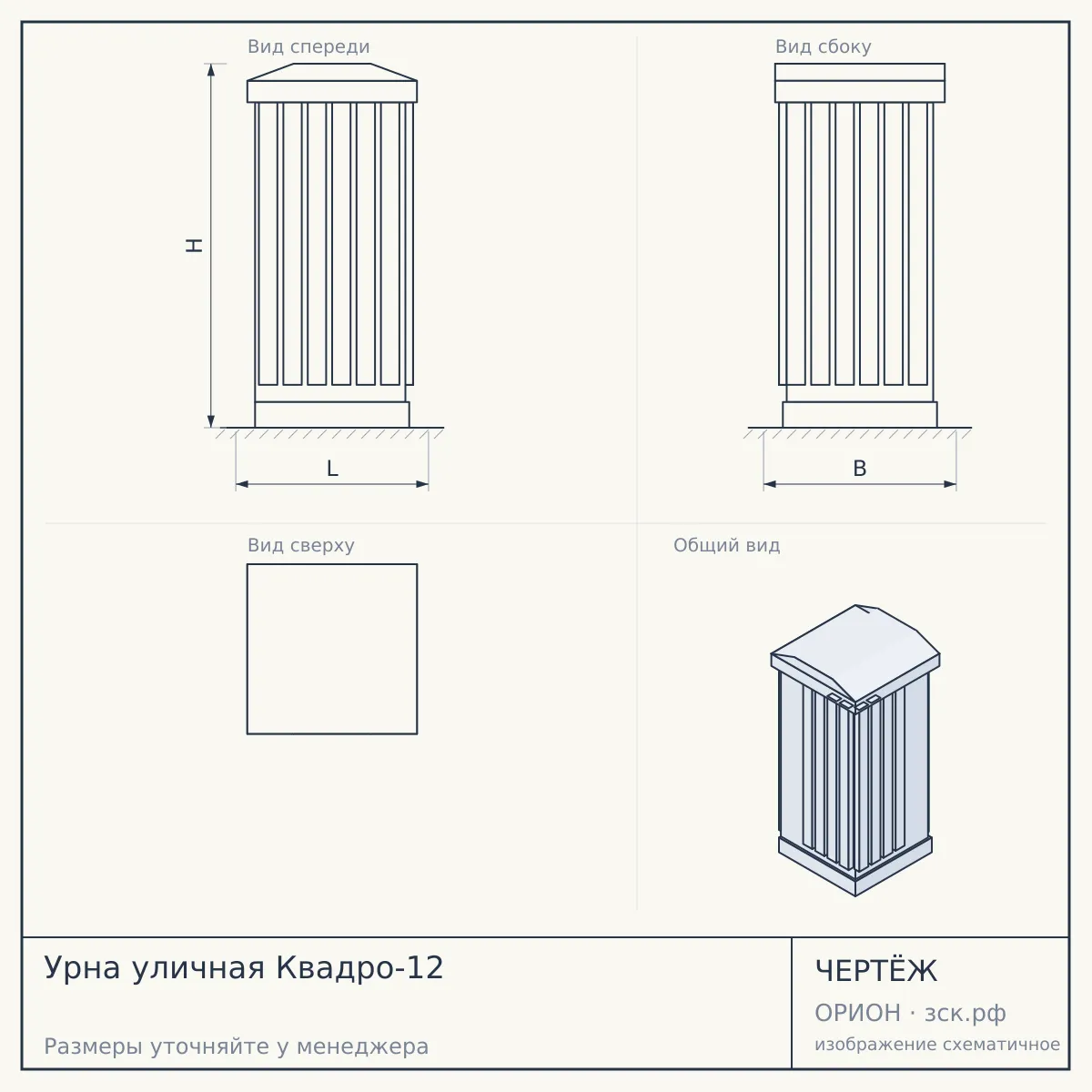 Урна уличная Квадро-12 — чертёж