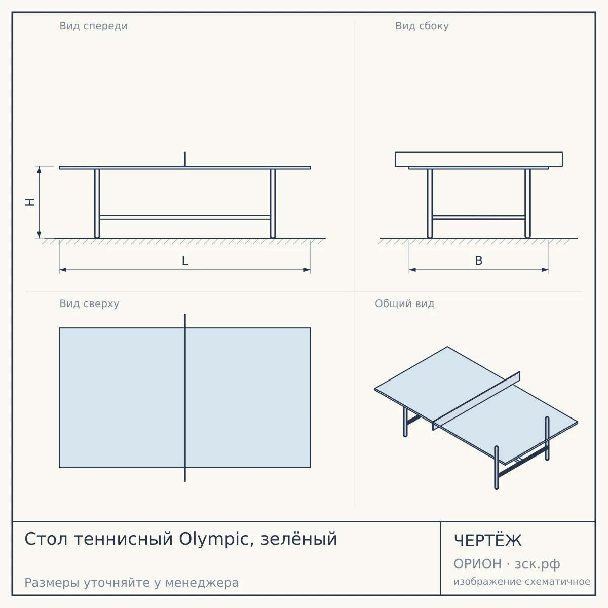 Стол теннисный Olympic, зелёный — чертёж