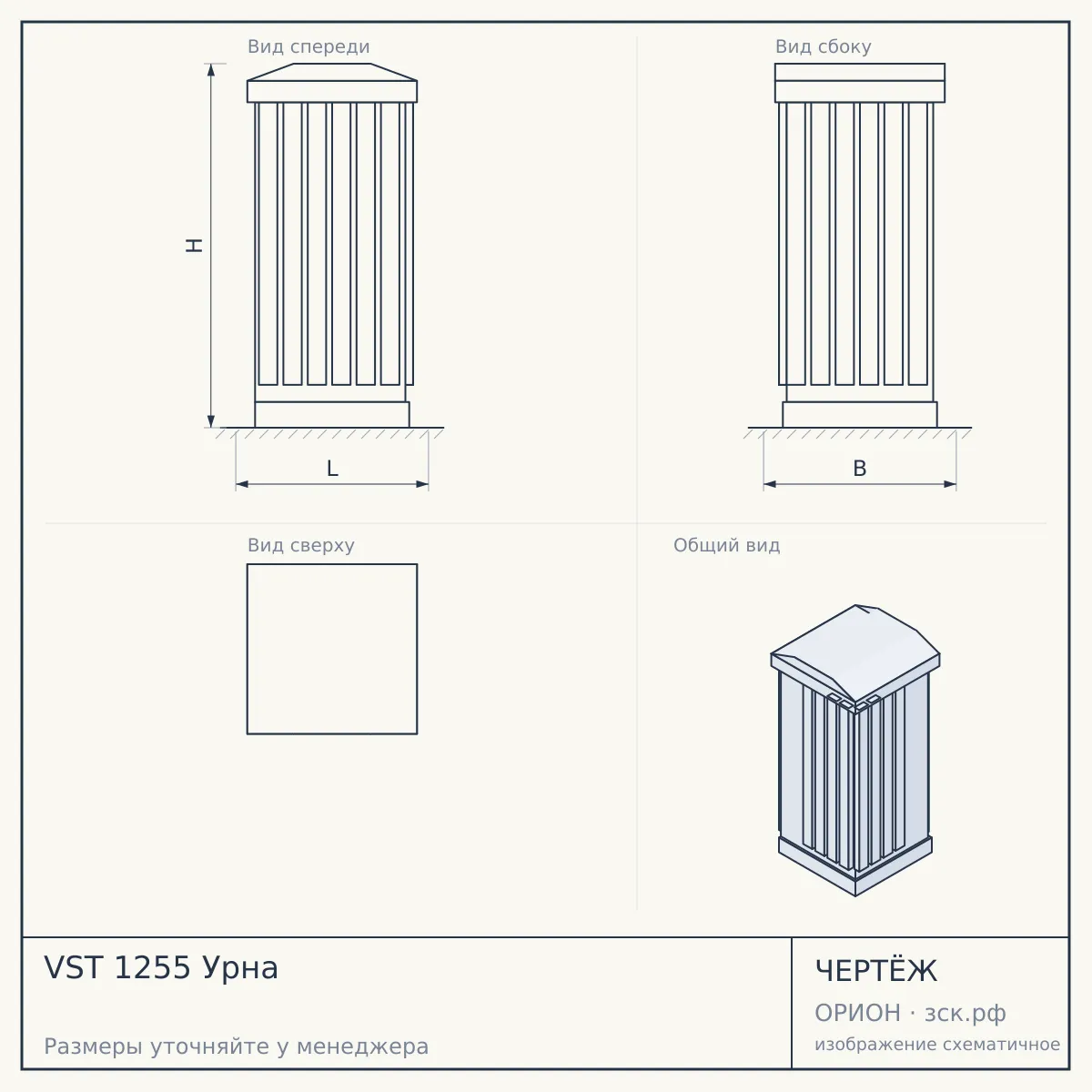VST 1255 Урна — чертёж