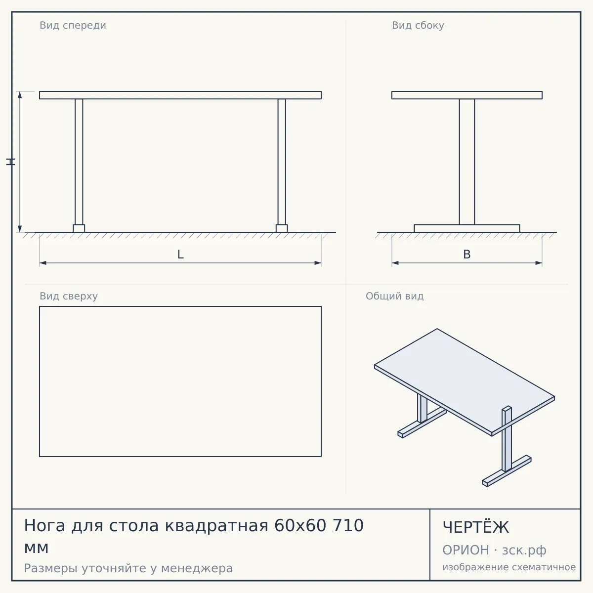 Нога для стола квадратная 60x60 710 мм — чертёж