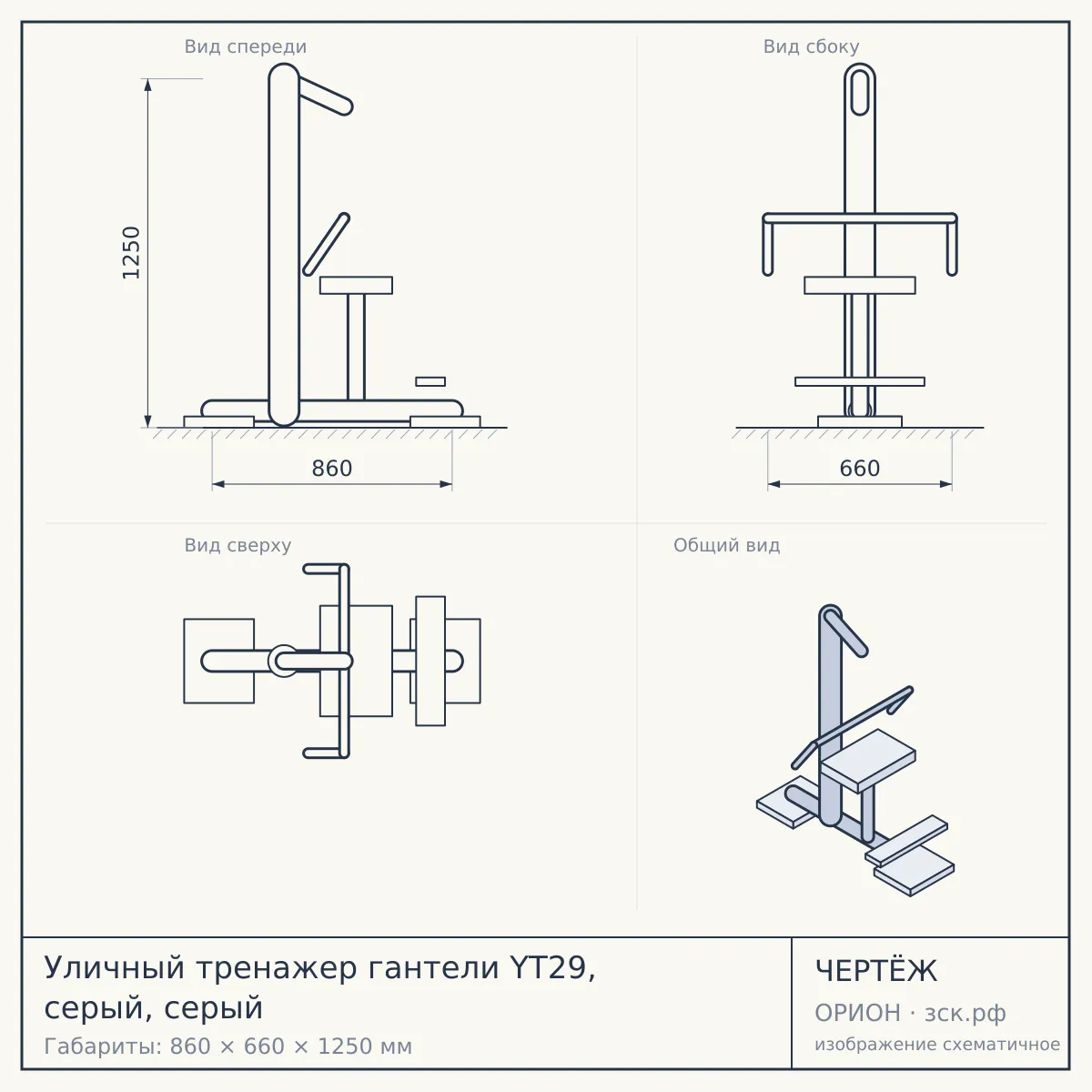 Уличный тренажер гантели YT29, серый, серый — чертёж