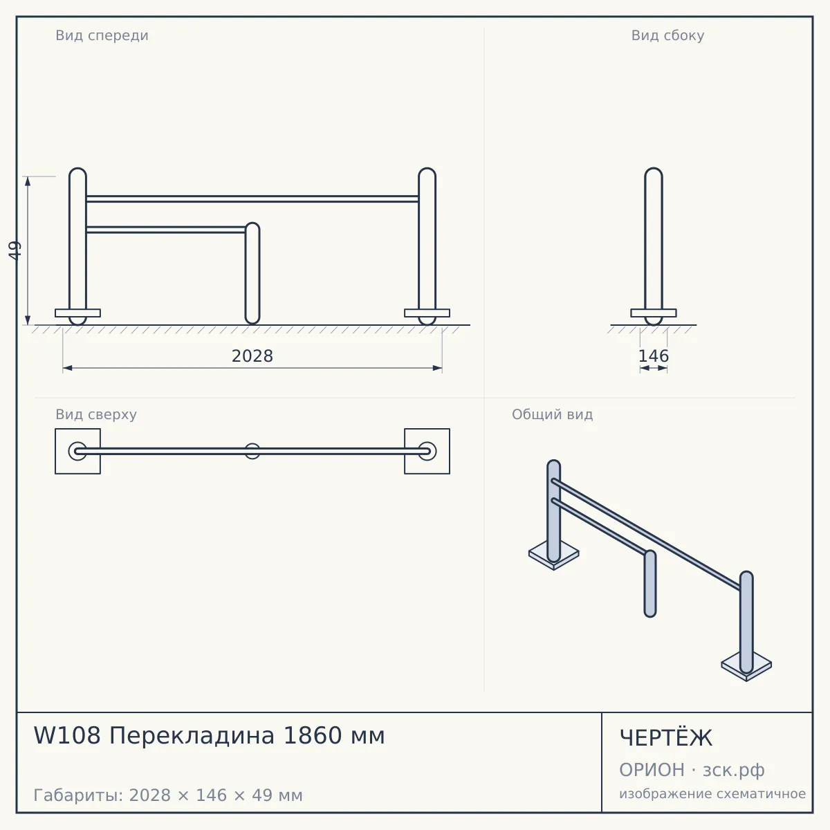 W108 Перекладина 1860 мм — чертёж